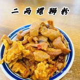 深圳探店｜西乡平价螺狮粉“二两螺狮粉” 