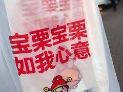 -满谷宝栗(奥林匹克店)