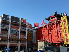 -中街刘老根大舞台