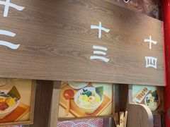-无敌家现熬骨汤拉面(颐堤港店)