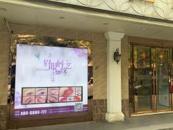 -紫洁俪方（北京）医疗美容