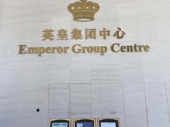 -红门金汤·港式火锅(英皇集团中心店)