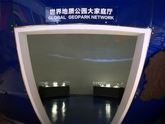 -房山世界地质公园博物馆