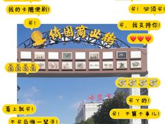 -绮园景区