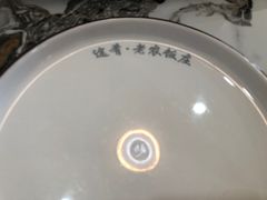 -途肴·老农饭庄(百里峡店)