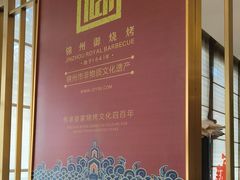-锦州御烧烤·形象店(人民街店)