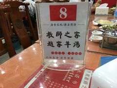 -教师之家赵家羊汤馆(东青龙街店)