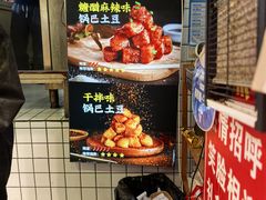 -周签签锅巴土豆(建设路总店)