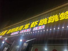 -长顺花江狗肉牛羊肉馆(五一广场店)