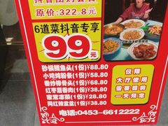 -镜泊小镇(东长安街店)