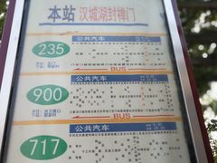 -西安汉城湖景区