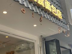 -雀食面包店(钟楼店)