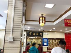 大堂-门框胡同百年卤煮(新街口店)