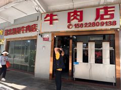 门面-菜忠潮州牛肉店(岗厦店)
