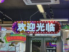 -川正旺江湖菜(三元桥店)