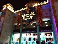 -横店影视城梦幻谷园区