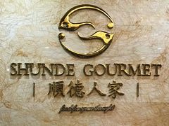 -顺德人家食府(黄金广场店)