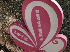 -廊坊市自然公园
