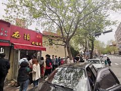 门面-王记西鎮电烤肉(汶上路店)