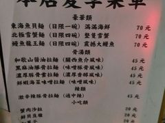 菜单-老龙亭拉面店