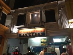 -马来西亚美食街