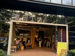 -麦田工坊(月湖店)