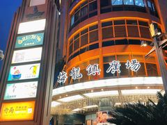 -梅龙镇广场
