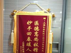 -上海仁爱医院口腔科 · 种植