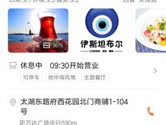 -伊斯坦布尔土耳其清真咖啡餐厅