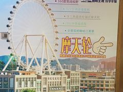-幻彩摩天轮