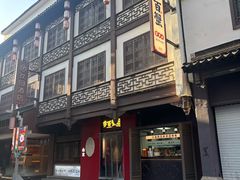 -李百蟹·江南蟹黄面(夫子庙店)