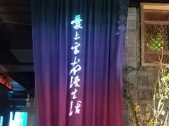 -老牌坊云南鱼豆花火锅(哈西万达店)