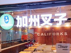 -CALIFORKS加州叉子轻食(朝阳门店)