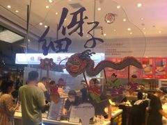大堂-墨茉点心局(梅溪湖新天地一店)