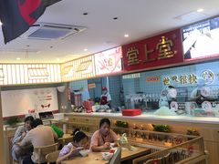 -堂上堂(益民街店)