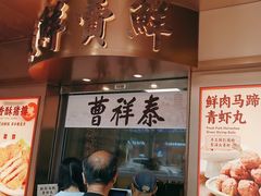 -曹祥泰(解放路店)