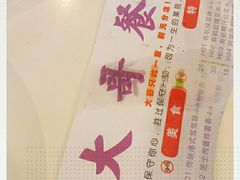 -大哥餐厅(西城花园店)