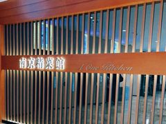 -A One Kitchen·南京精菜馆(德基广场店)