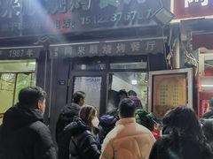 -同来顺烧烤餐厅(哈尔滨道店)