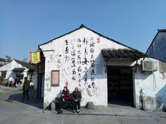 -绍兴书圣故里景区