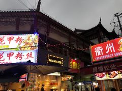 -周浦小上海步行街