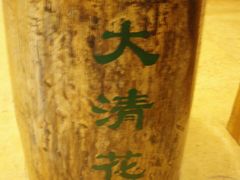 权充座椅的木墩-大清花饺子(山庄店)