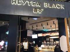 门面-喜茶(北京三里屯太古里店)