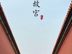 -故宫博物院(故宫)