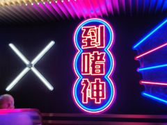 -啫神·广州地标美食(北京路店)