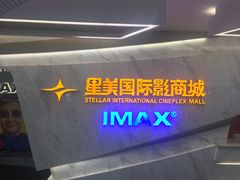 -星美影商城(京基IMAX店)