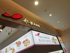 -船歌·鱼水饺青岛菜(国贸商城店)