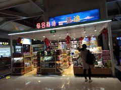 -丽江三义国际机场