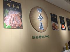 -四合義清真·老北京爆肚小吃涮肉