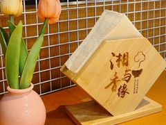 -湘与香缘·湖南菜(王府井北京市百货大楼店)